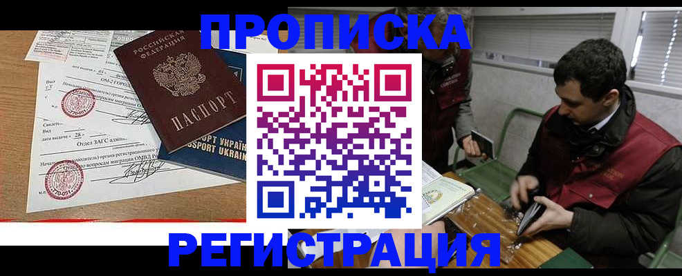 прописка законно в Дигоре